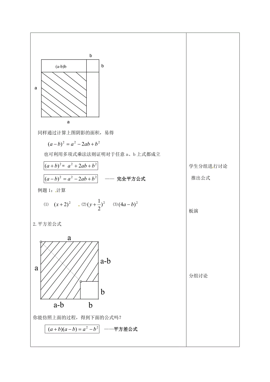 七年级数学下册9.4乘法公式第1课时教案苏科版教案_第2页