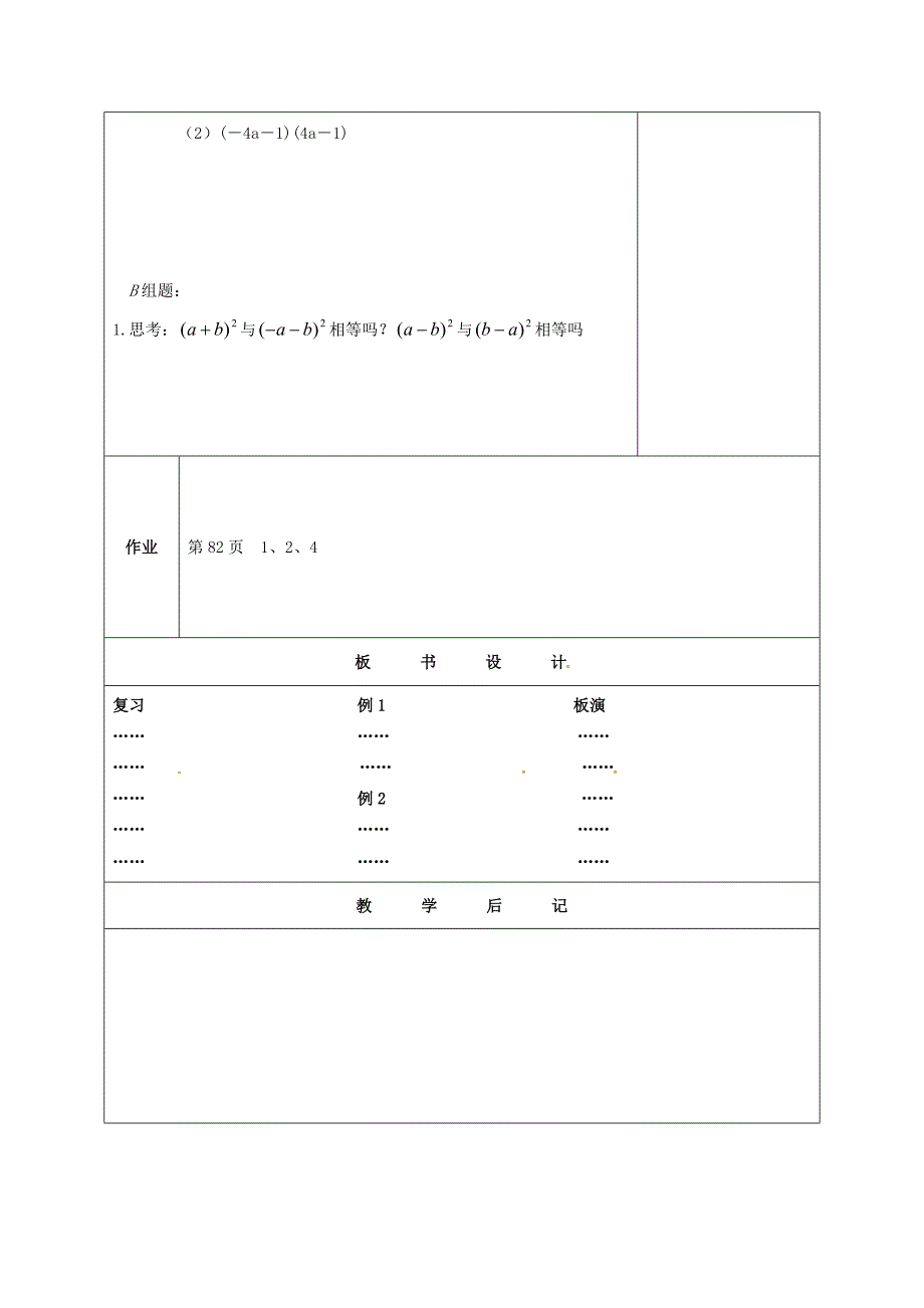 七年级数学下册9.4乘法公式第1课时教案苏科版教案_第4页