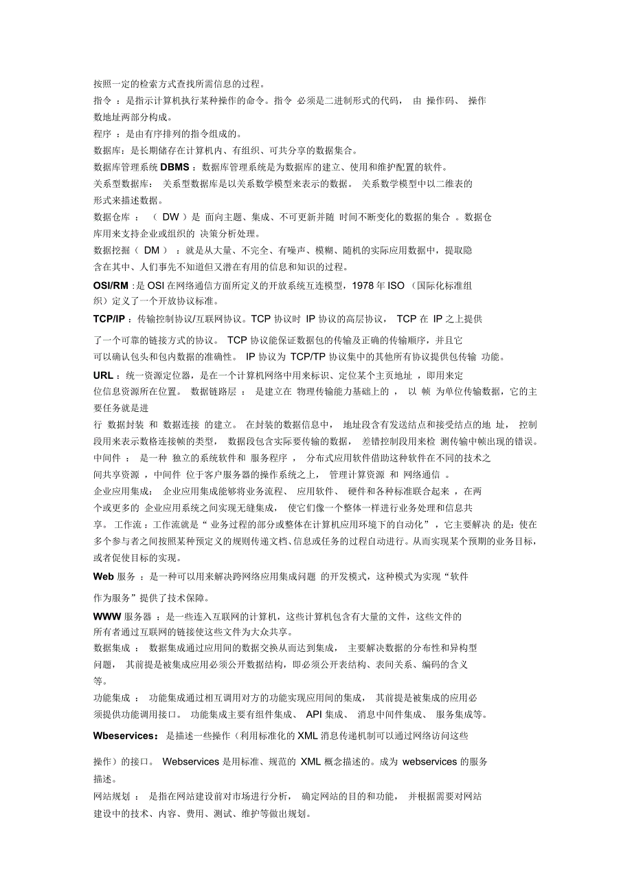 电子商务网站设计原理重点_第2页