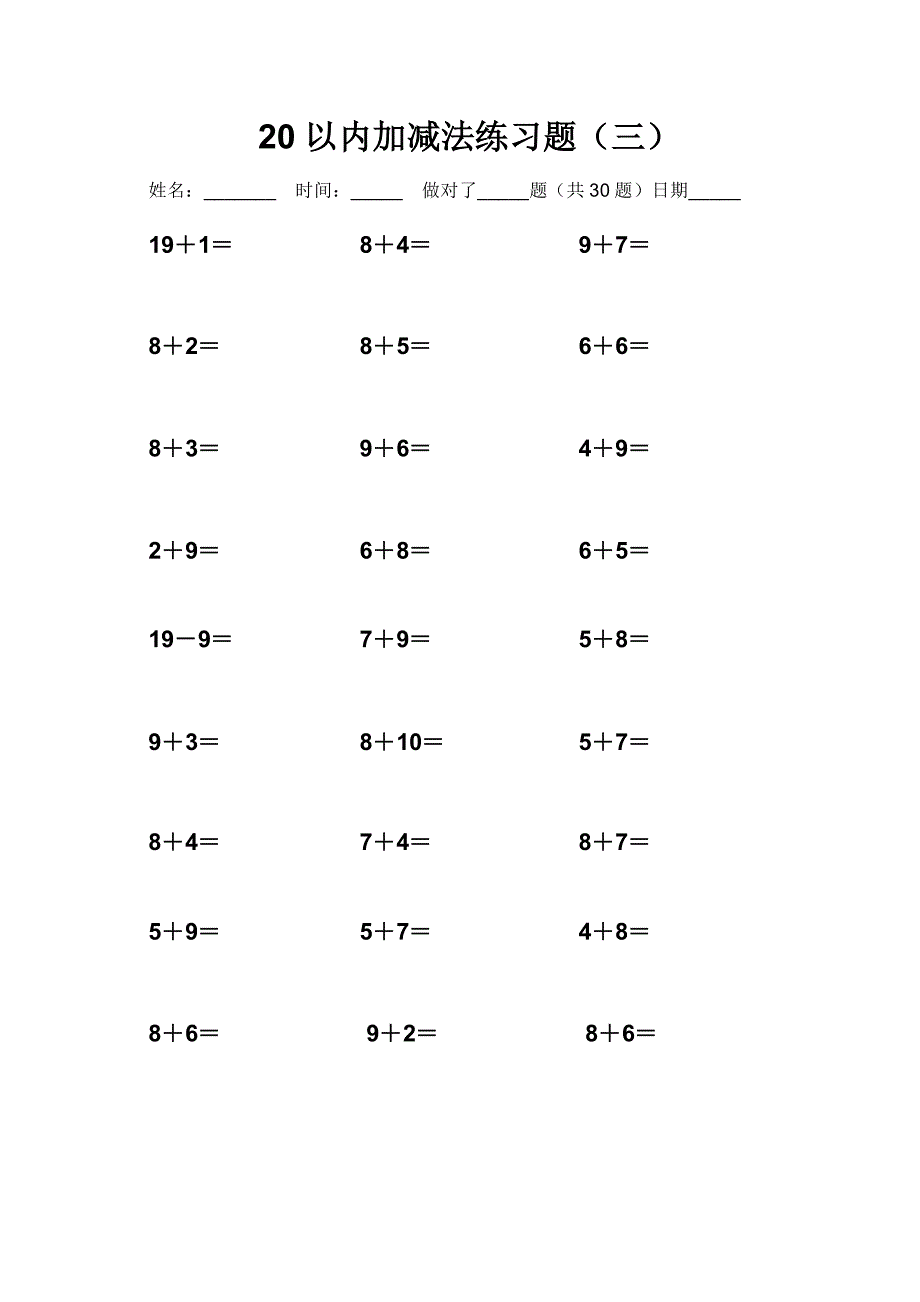 小学一年级20以内加减法每日30题练习_第4页