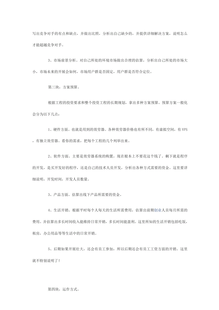 互联网类项目商业计划书.docx_第2页