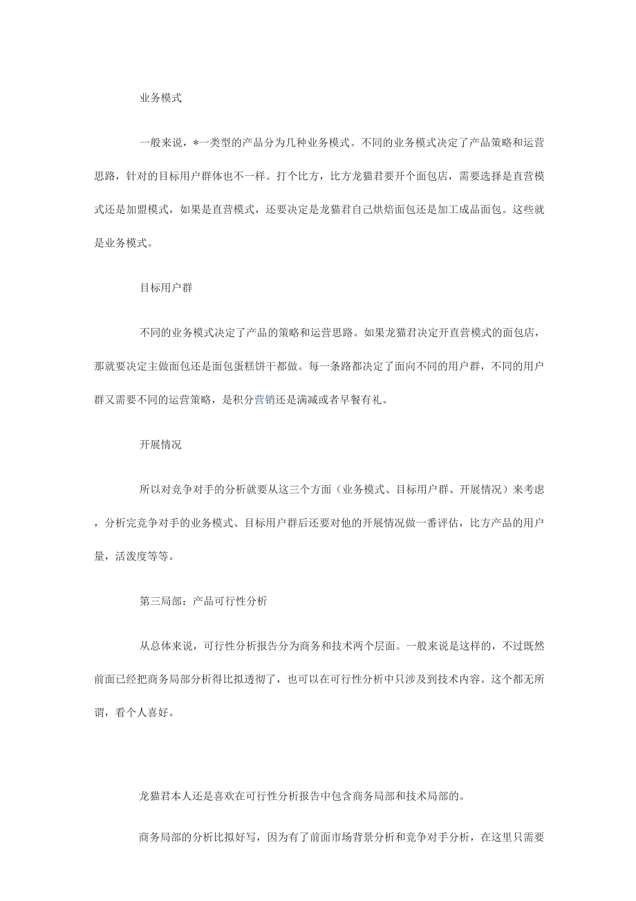 互联网类项目商业计划书.docx_第4页