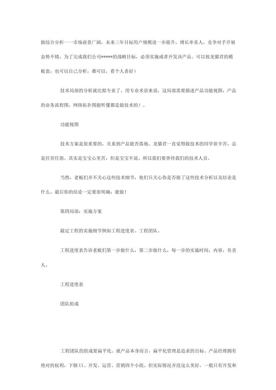 互联网类项目商业计划书.docx_第5页