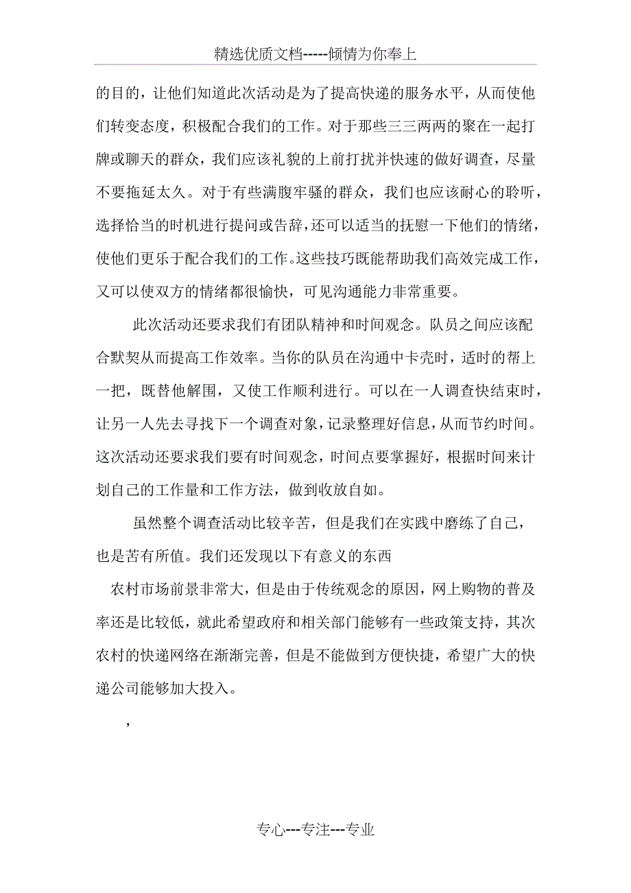 农村网购调查_第4页