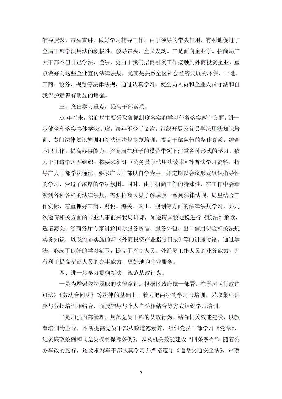 招商局“六五”普法工作中期自查报告_第2页