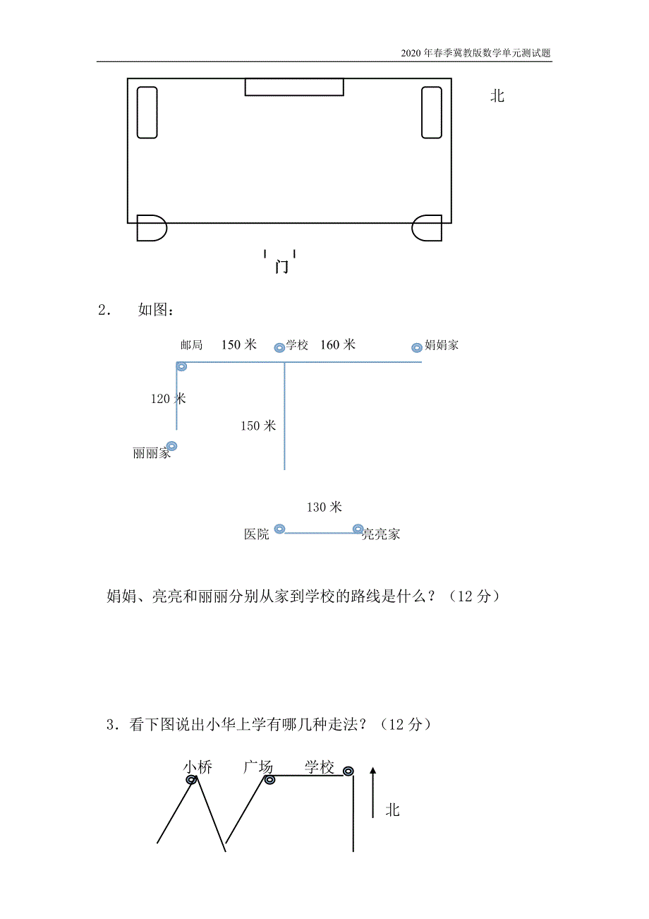 冀教版数学三年级下册第三单元测试卷A考试含答案_第4页