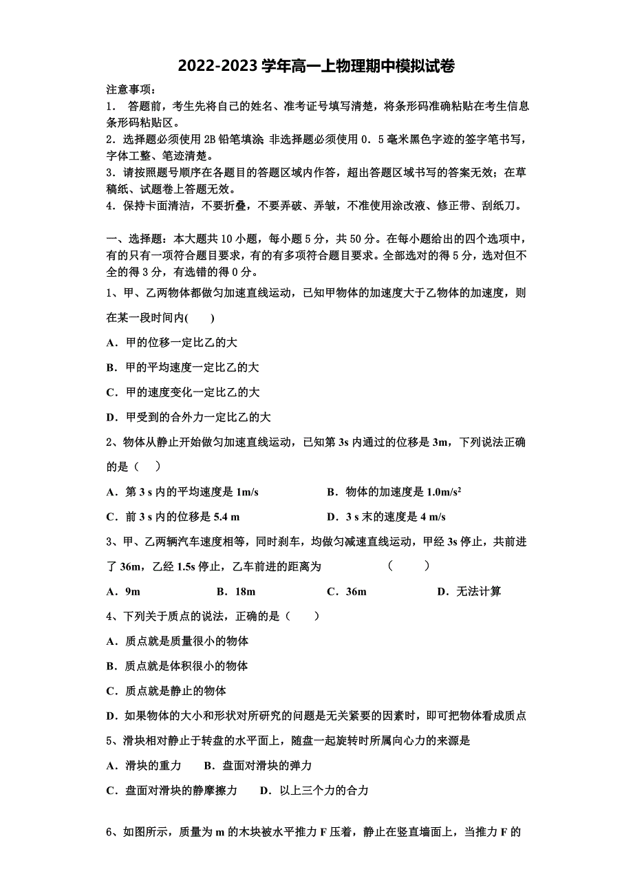 2022-2023学年广西师范大学附属中学物理高一第一学期期中联考模拟试题（含解析）.doc_第1页