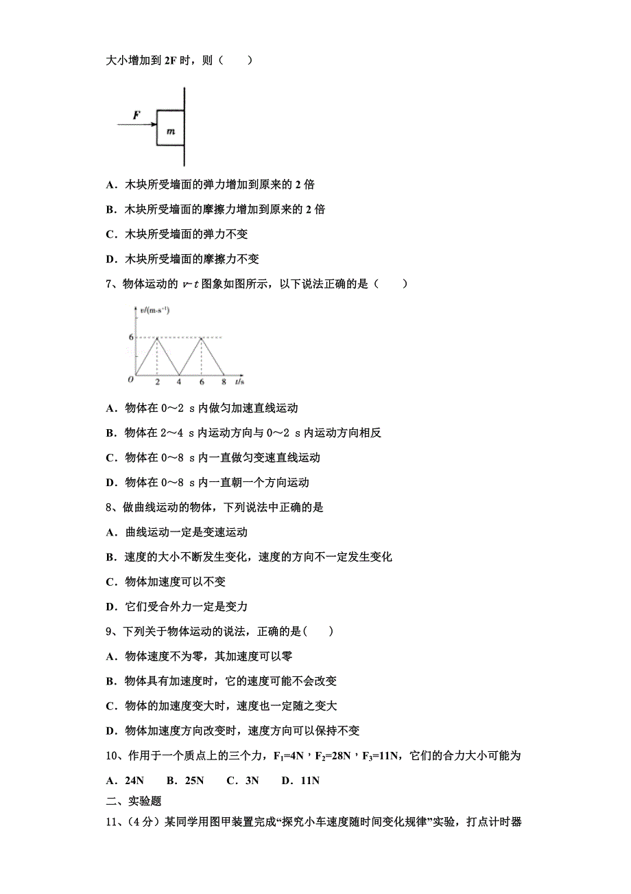 2022-2023学年广西师范大学附属中学物理高一第一学期期中联考模拟试题（含解析）.doc_第2页