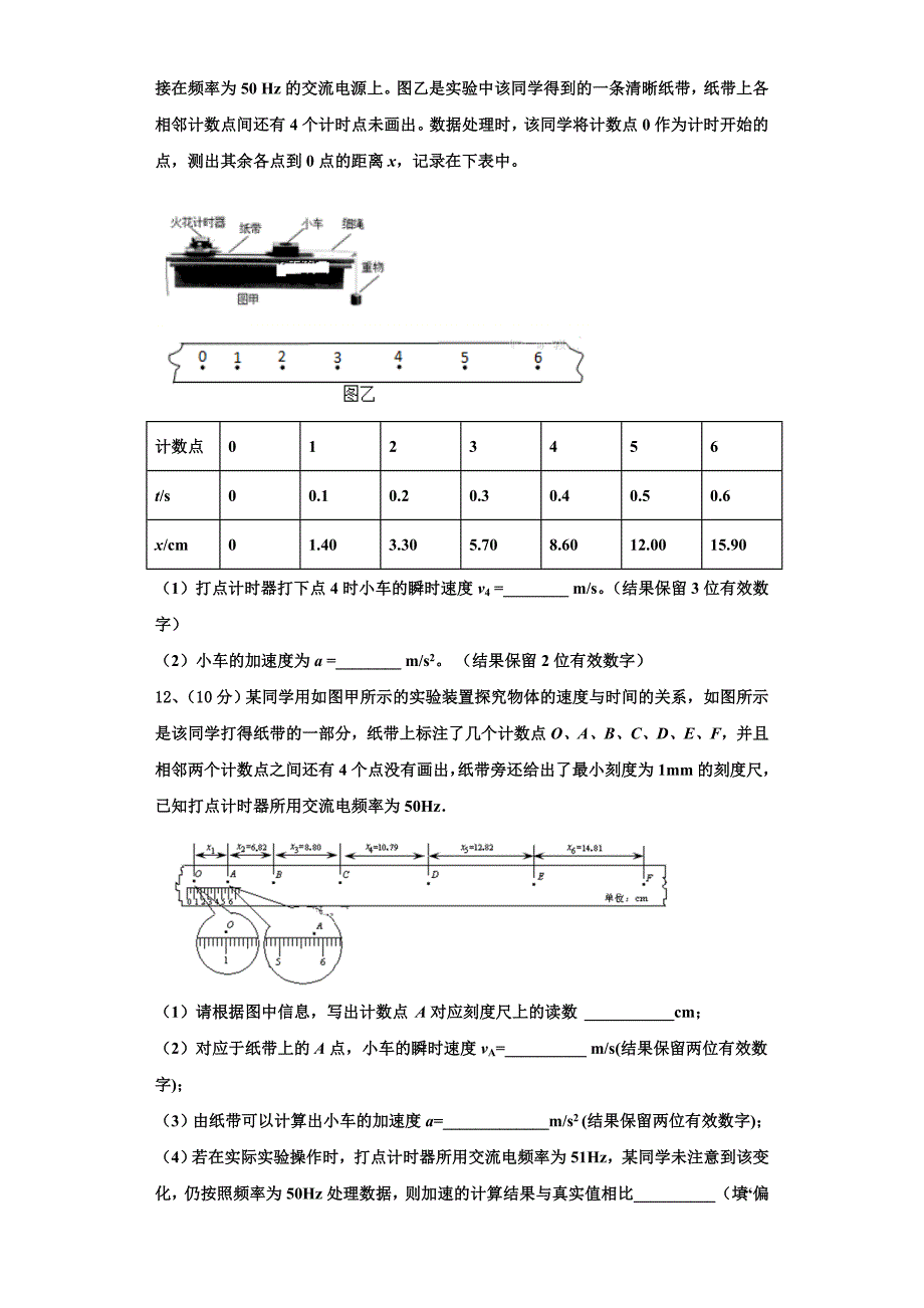 2022-2023学年广西师范大学附属中学物理高一第一学期期中联考模拟试题（含解析）.doc_第3页