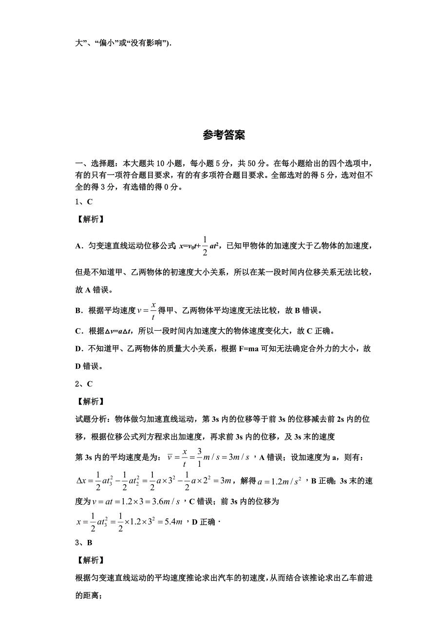 2022-2023学年广西师范大学附属中学物理高一第一学期期中联考模拟试题（含解析）.doc_第4页