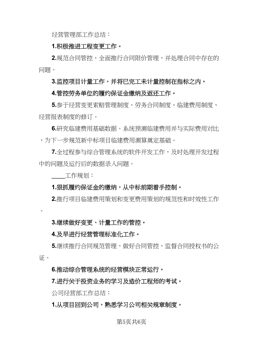 销售员工个人试用期转正工作总结（三篇）.doc_第5页