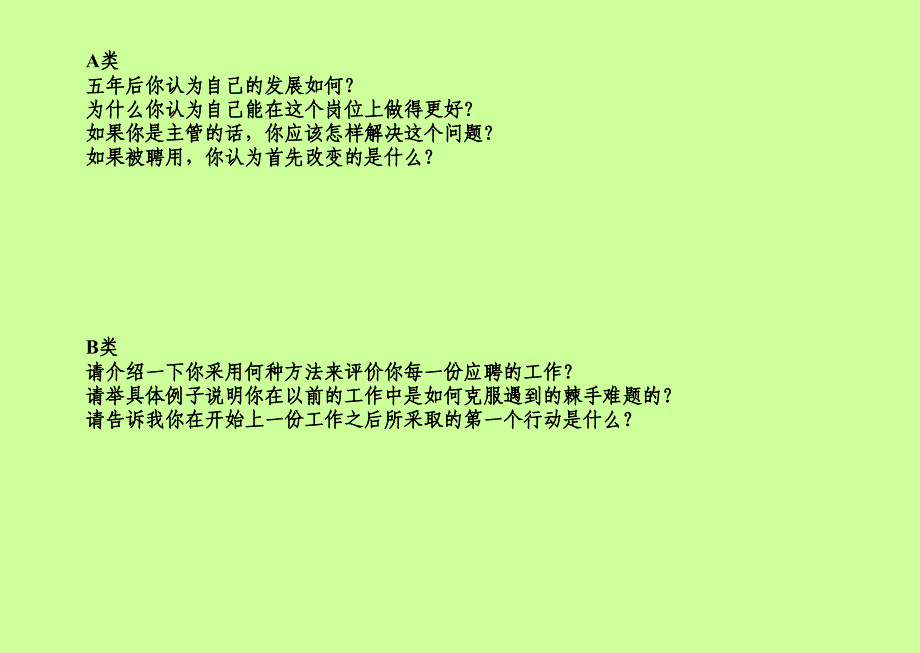 招聘面试手册_第3页