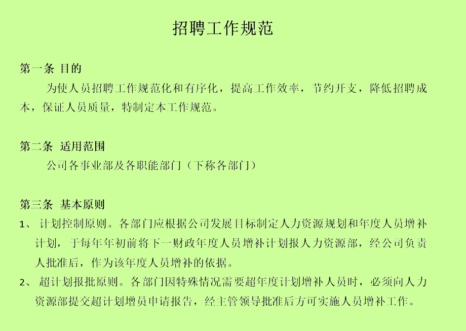 招聘面试手册_第4页