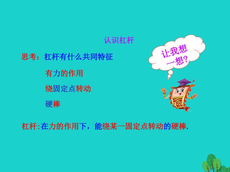 2020八年级物理全册10.1科学探究杠杆的平衡条件课件新版沪科版_第2页