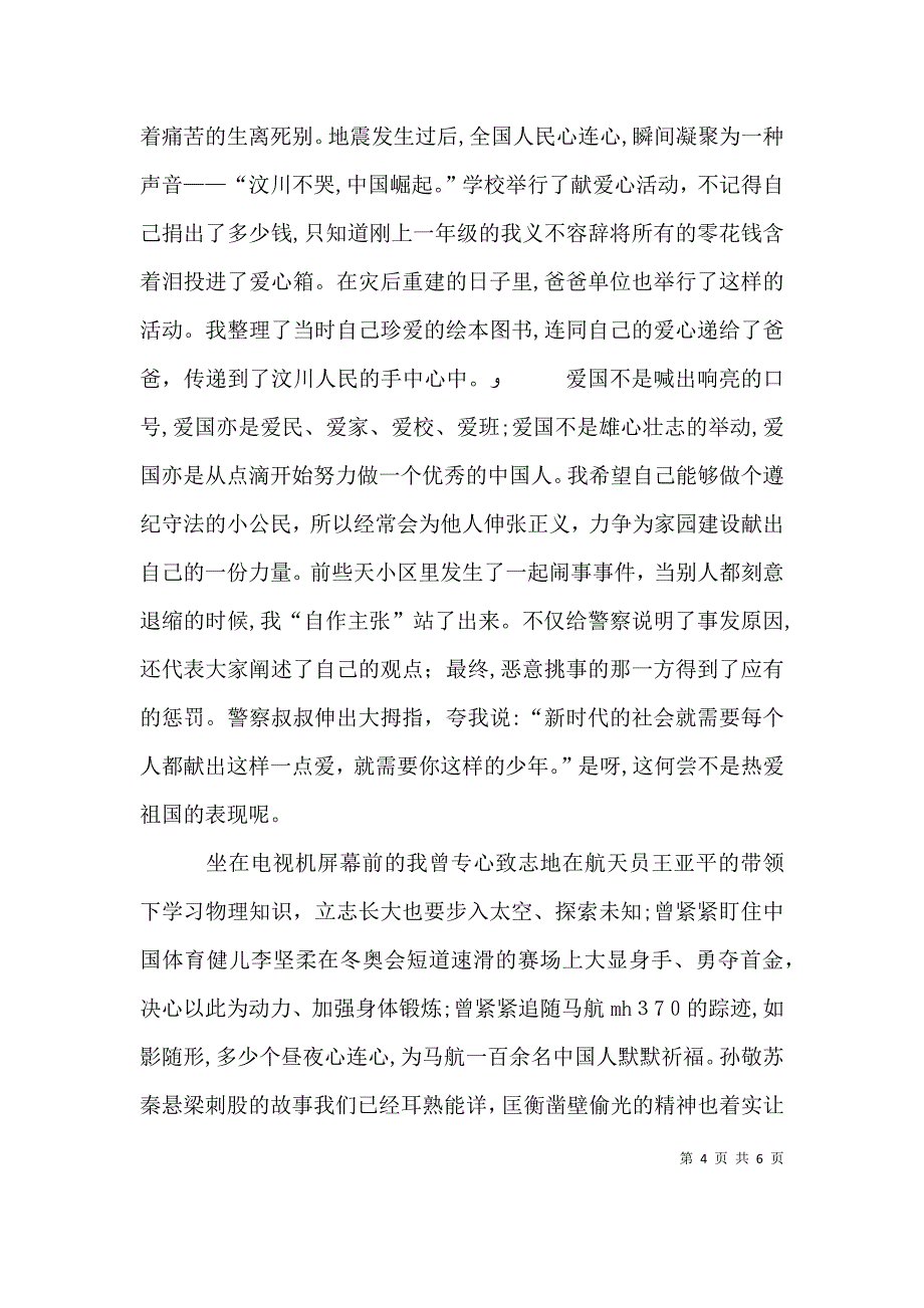 关于我的中国心演讲稿_第4页