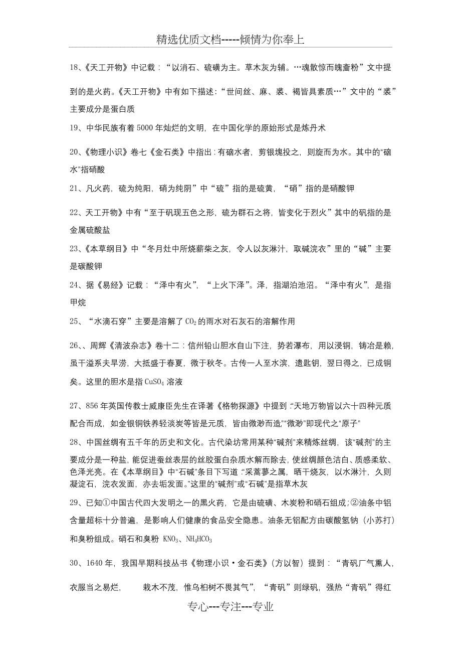 化学与生活知识总结(共8页)_第5页