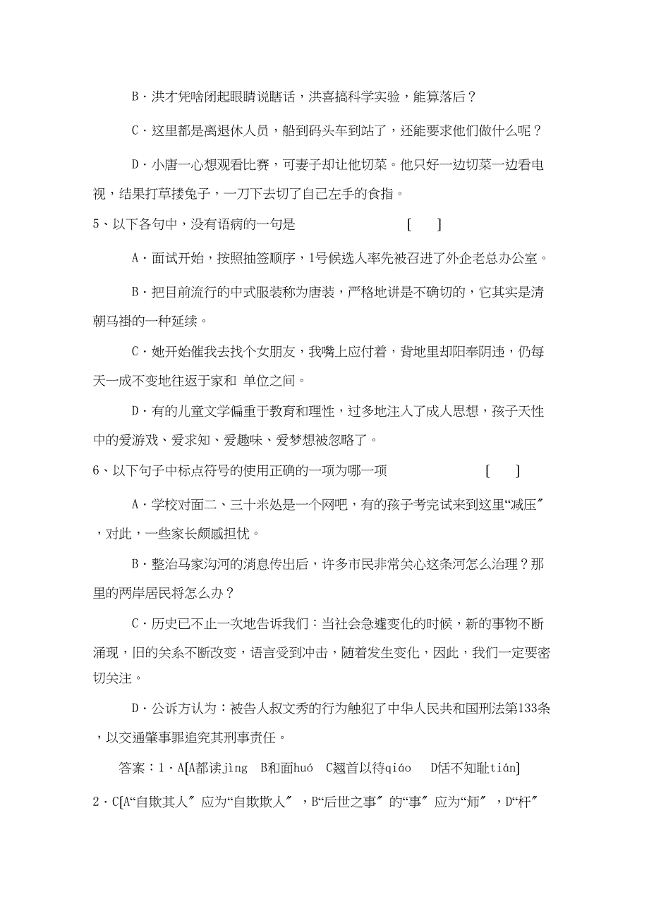 2023年高三语文基础知识训练10.docx_第2页