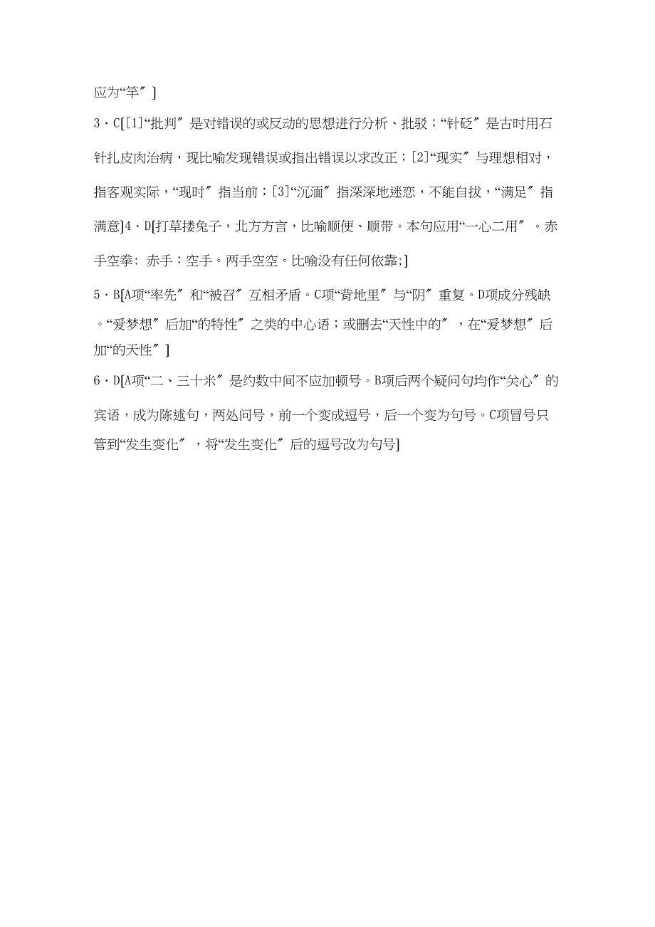 2023年高三语文基础知识训练10.docx_第3页