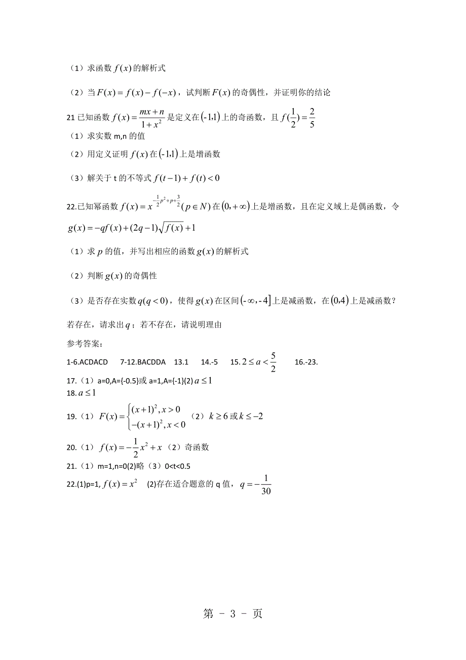 2023年河南省正阳县第二高级中学高一上学期数学周练七 Word版含答案.doc_第3页