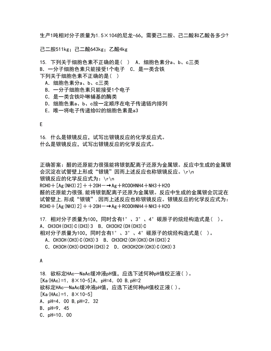 中国石油大学华东21秋《化工热力学》在线作业二答案参考45_第4页