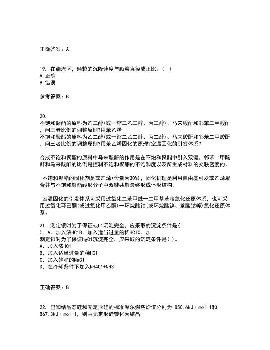 中国石油大学华东21秋《化工热力学》在线作业二答案参考45_第5页