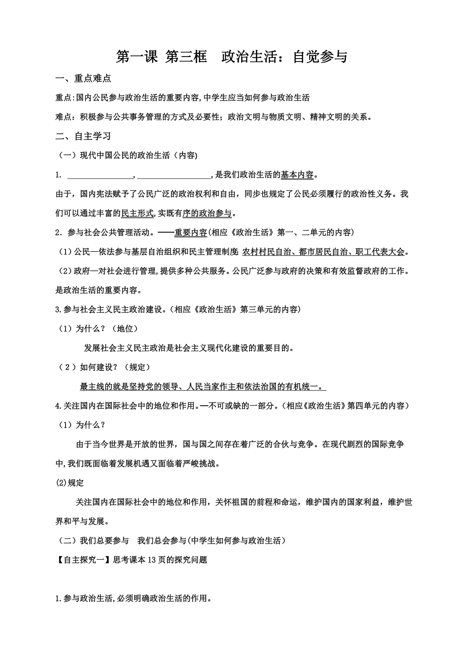 第一课 第三框 政治生活_第1页