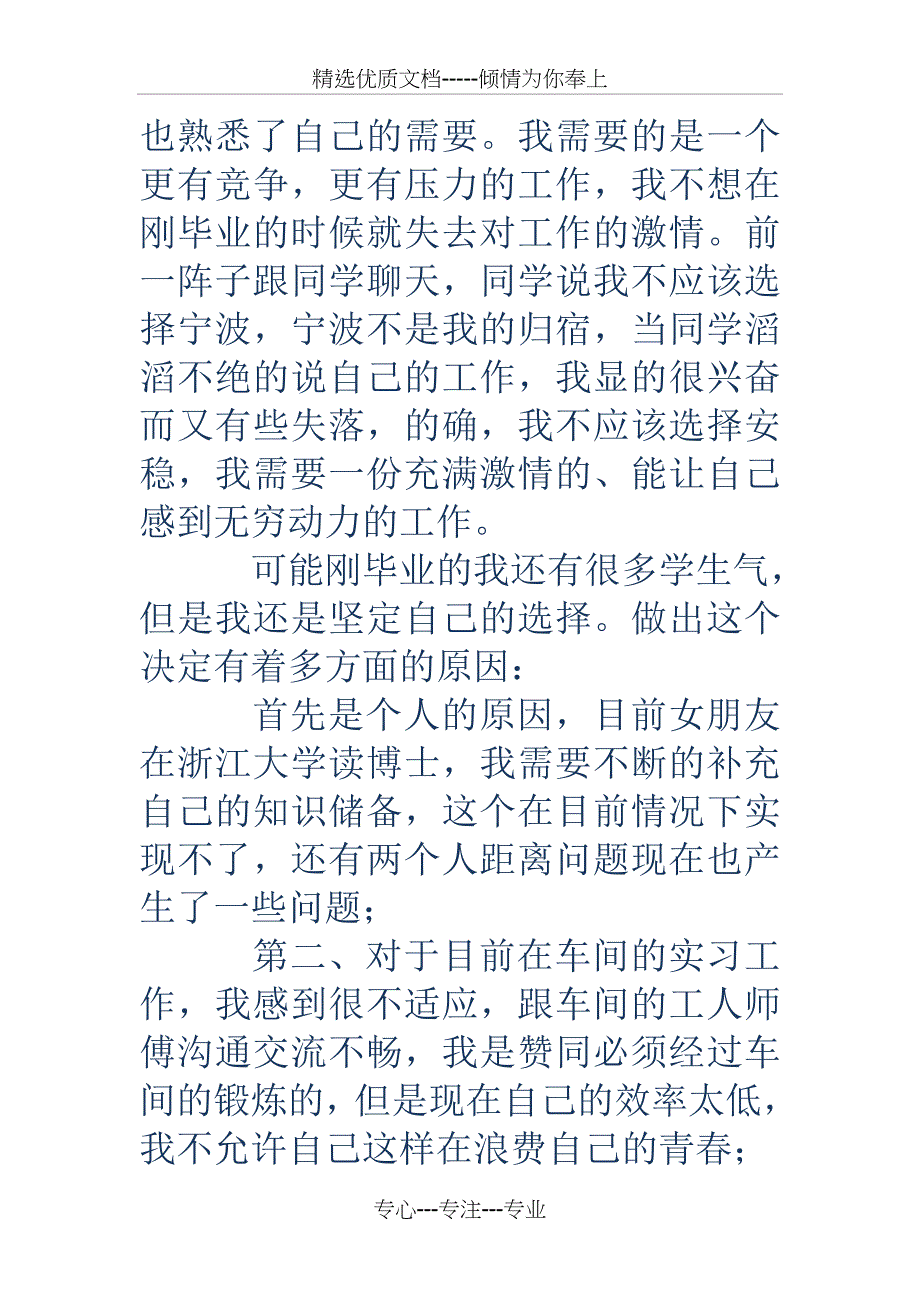 感谢公司辞职报告_第4页