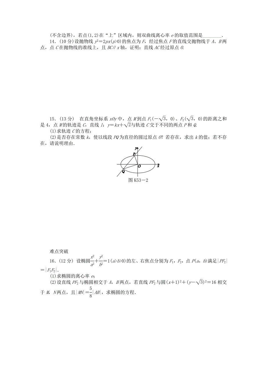 人教A版文科数学课时试题及解析53直线与圆锥曲线的位置关系B_第3页