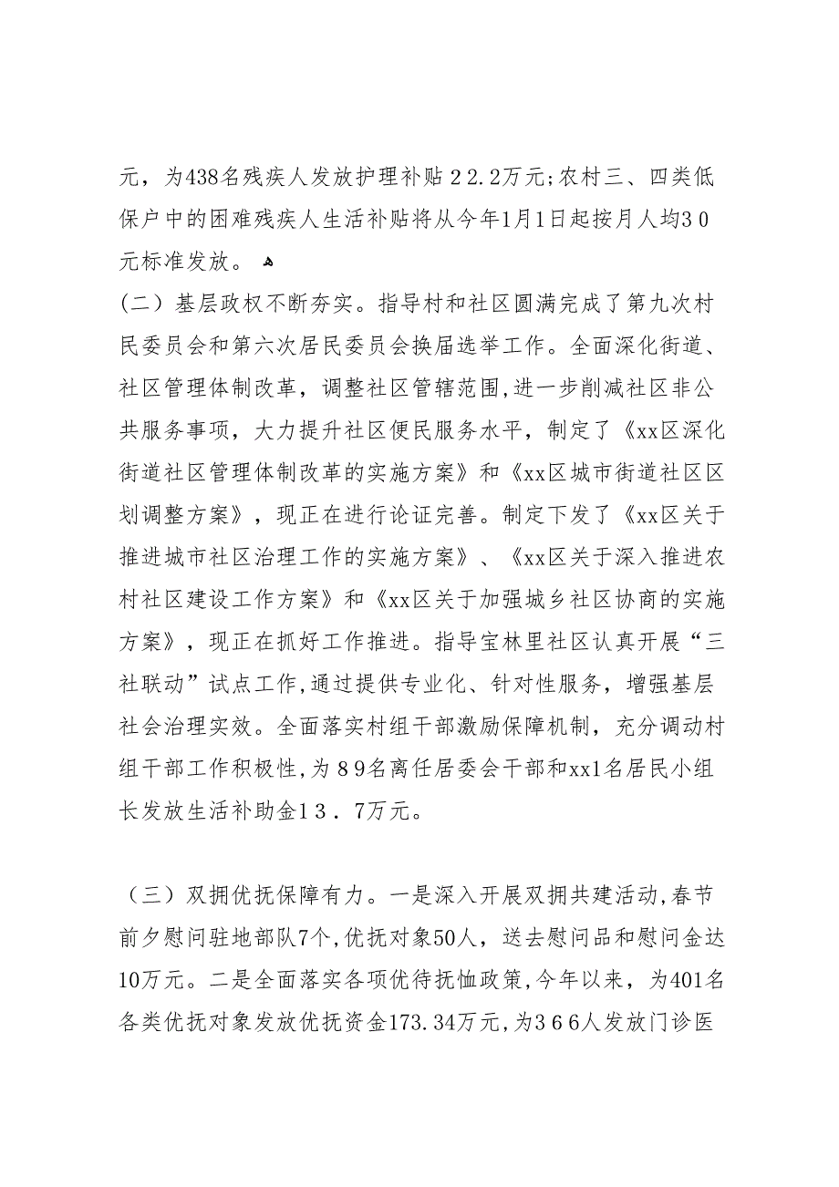 民政局年上半年总结及下半年打算_第2页