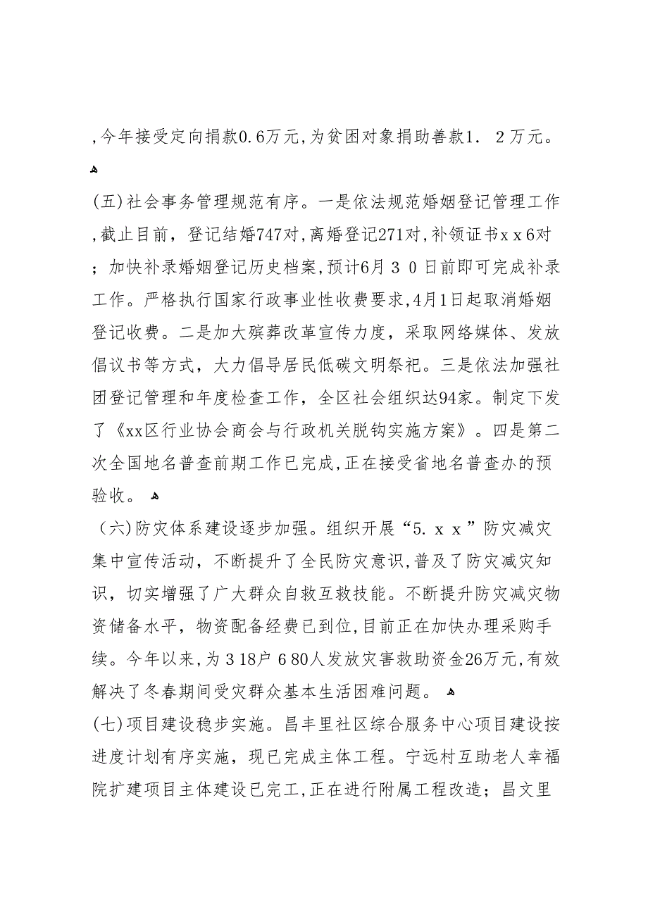 民政局年上半年总结及下半年打算_第4页