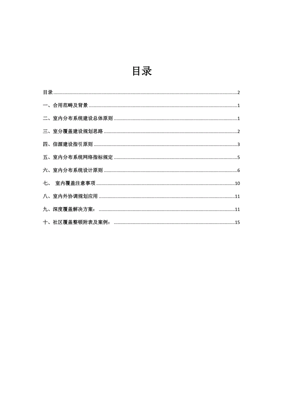 移动室内分布系统综合设计原则_第2页