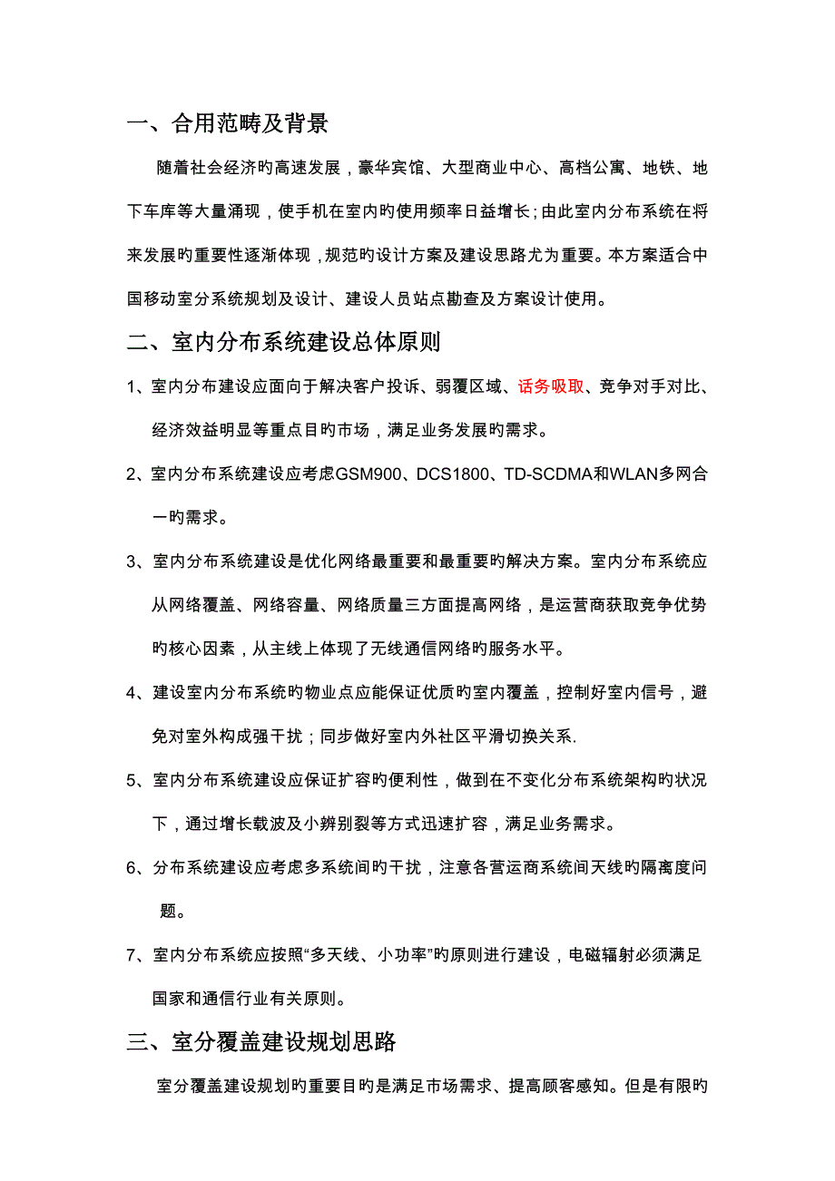 移动室内分布系统综合设计原则_第3页