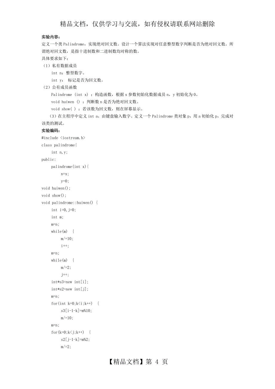 C++课程设计_第4页