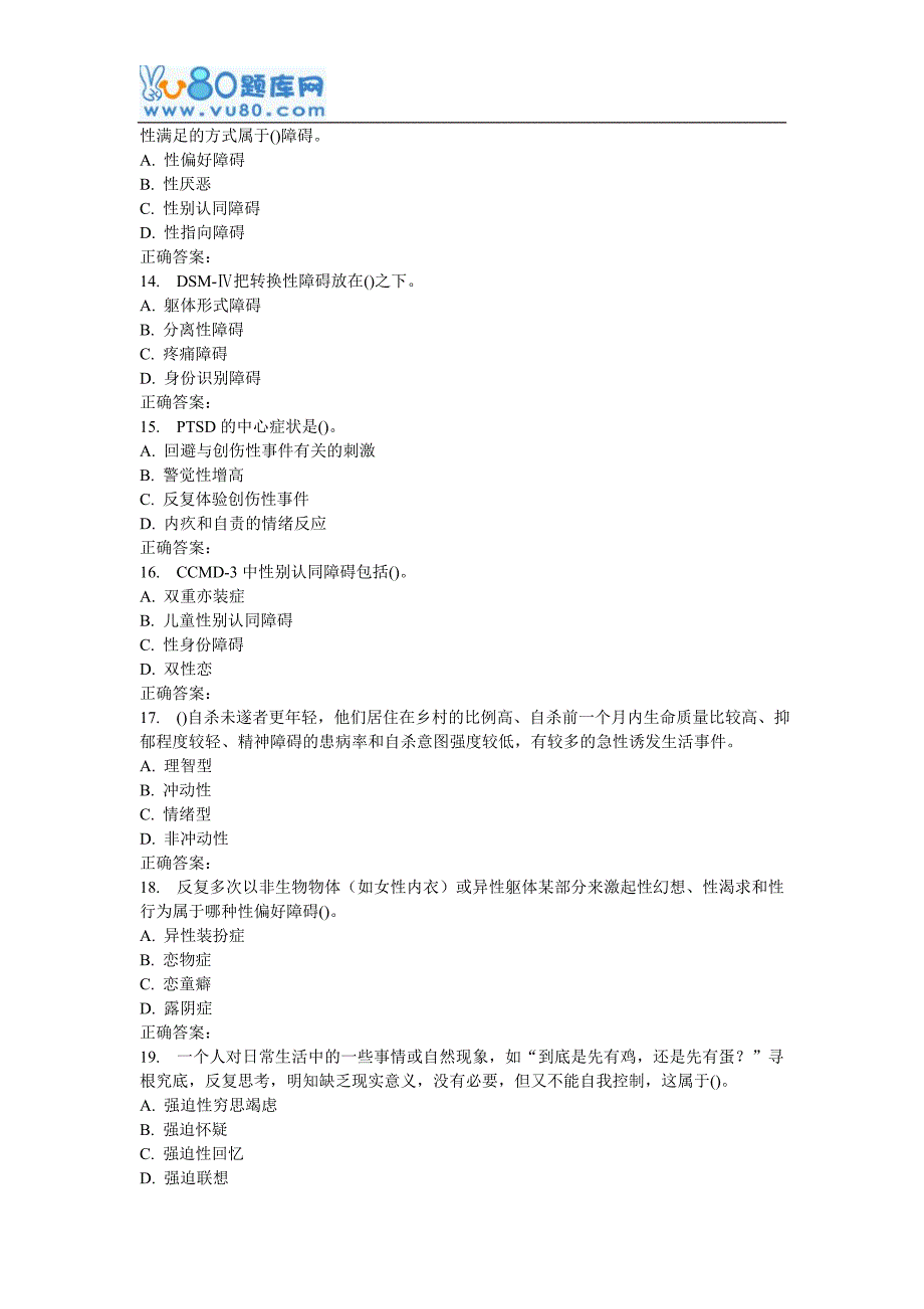 东师《变态心理学16秋在线作业2_第3页