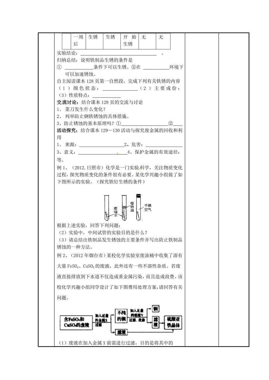 最新新沪教版九年级化学上册：5.3金属防护与废金属回收教案_第2页