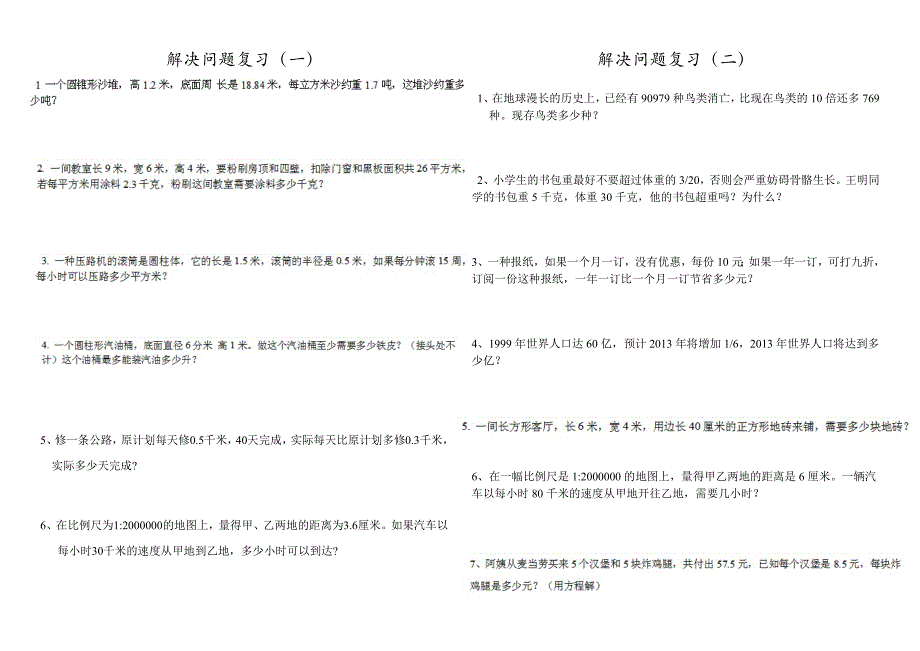 六年级下册解决问题复习练习_第1页