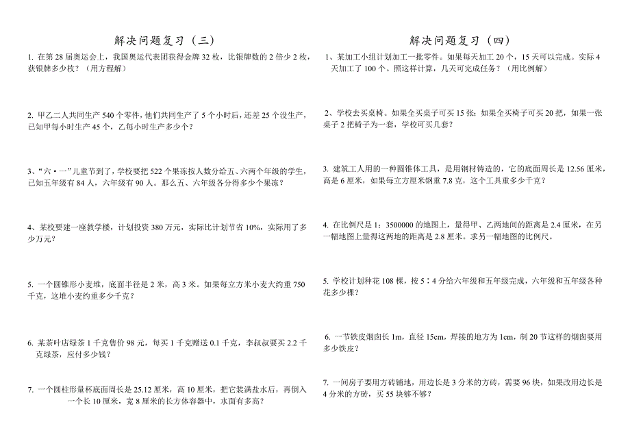 六年级下册解决问题复习练习_第2页