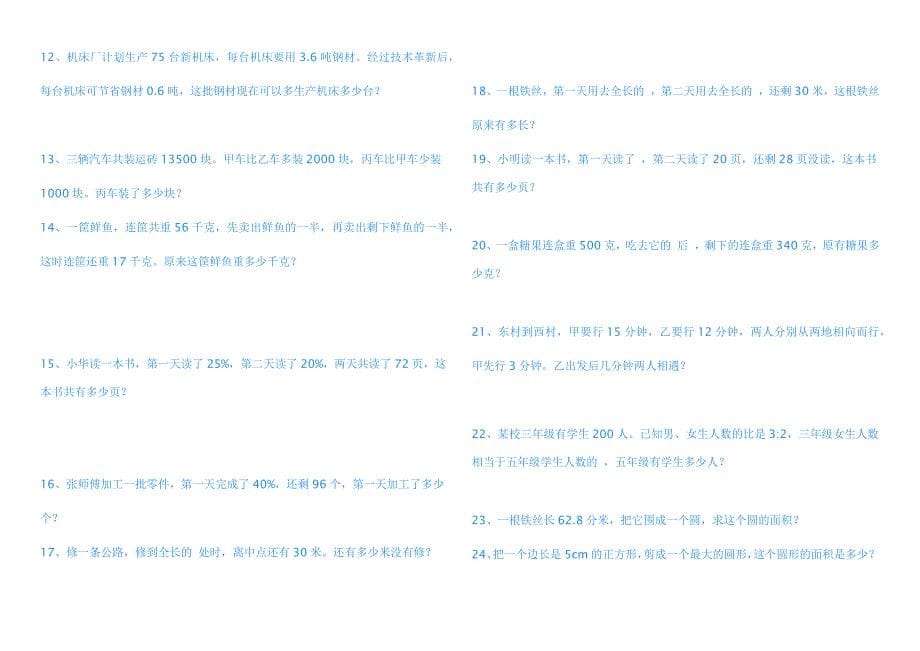 六年级下册解决问题复习练习_第5页