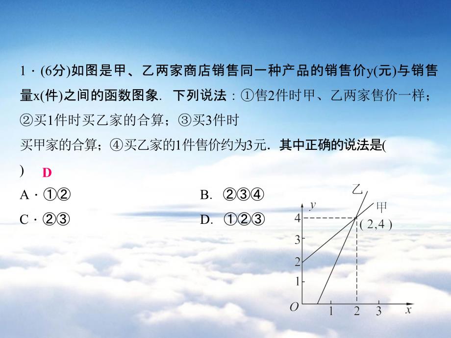 八年级数学上册4.4 一次函数的应用课件3新北师大版_第4页