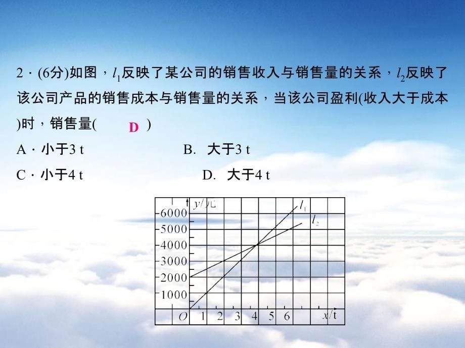 八年级数学上册4.4 一次函数的应用课件3新北师大版_第5页