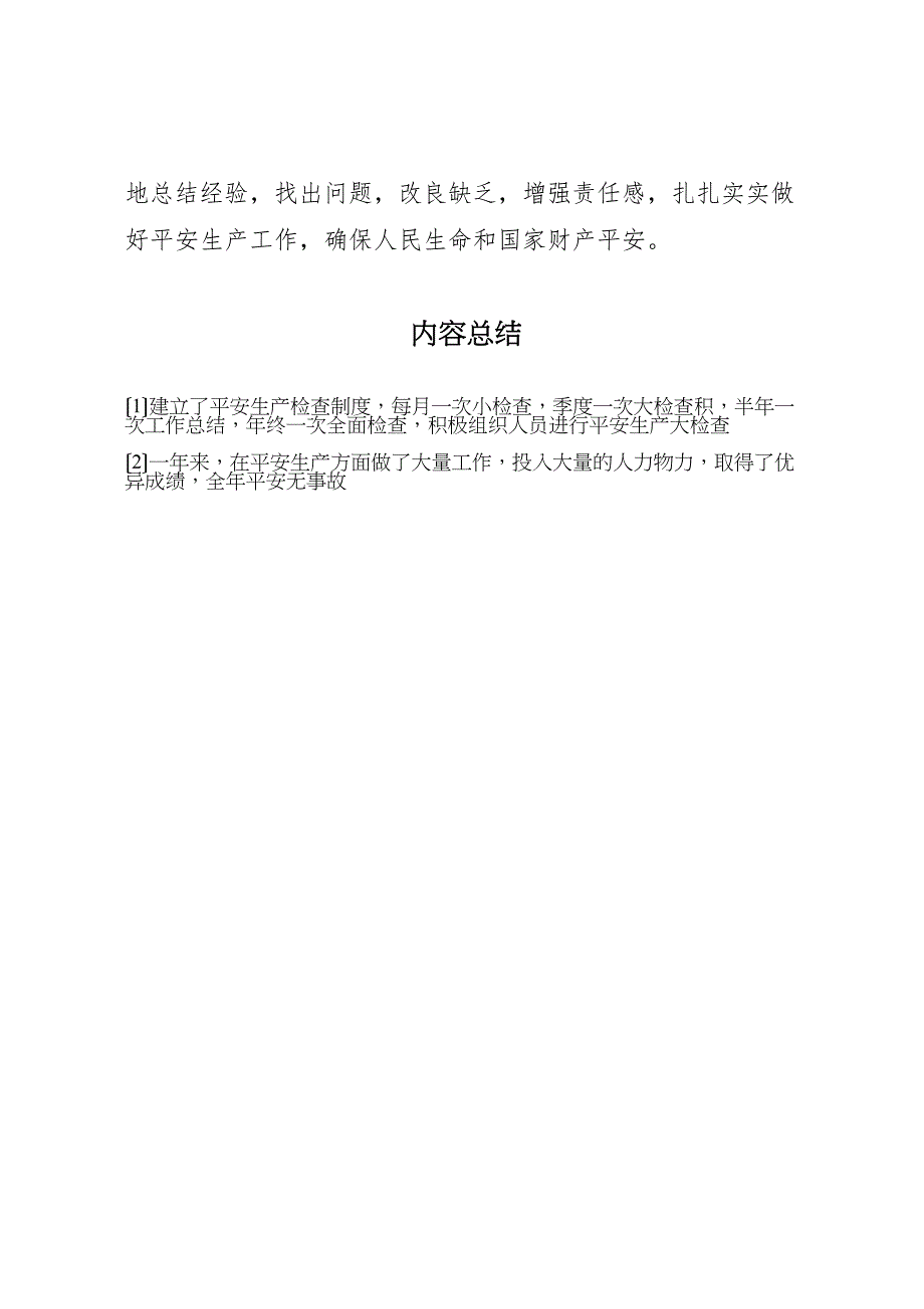 2023年老龄办安全工作自查报告 .doc_第3页