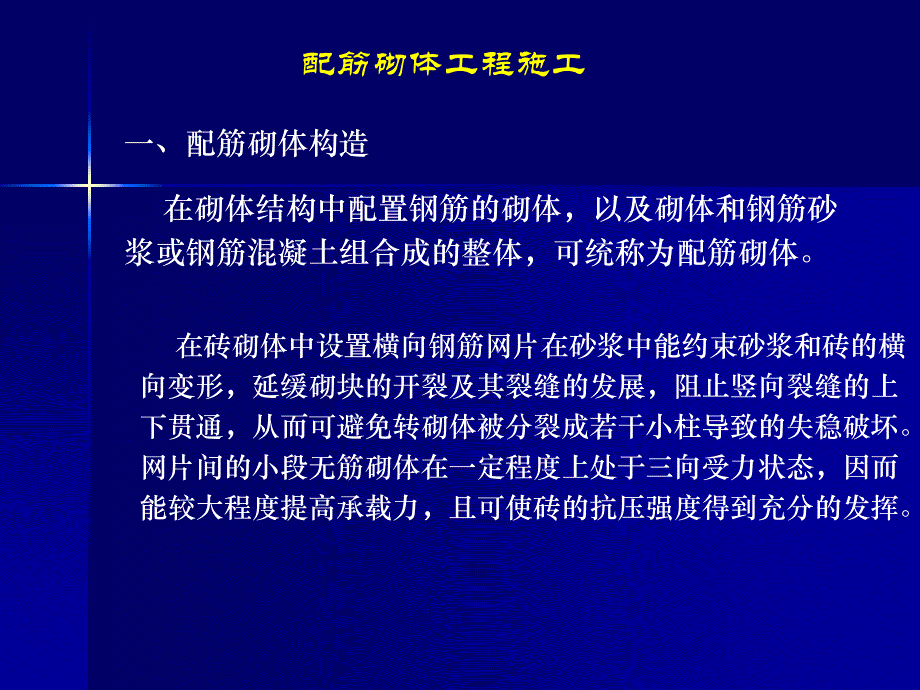 精品配筋砌体工程施工34_第1页