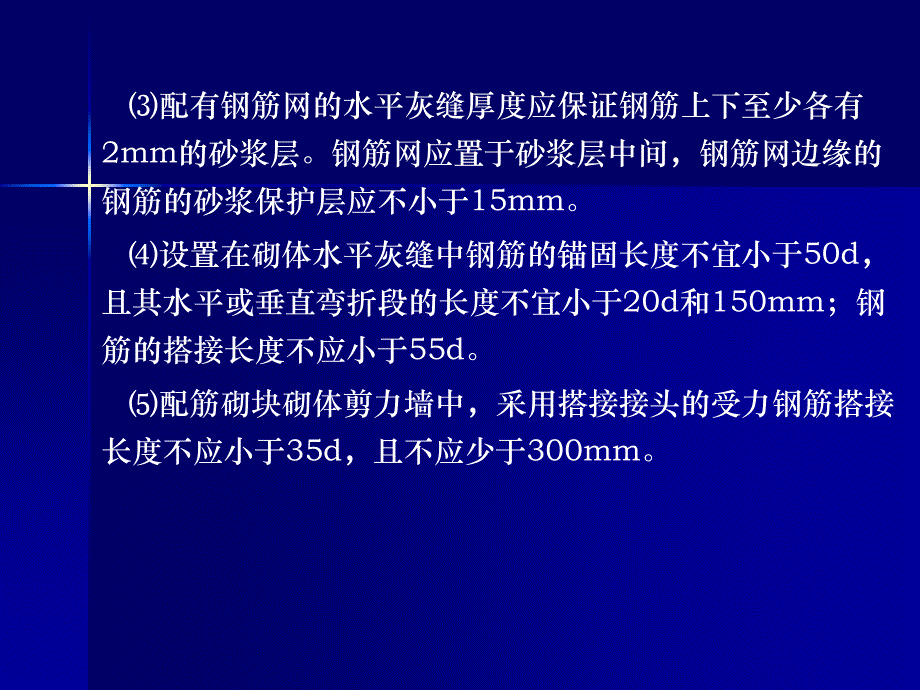 精品配筋砌体工程施工34_第4页