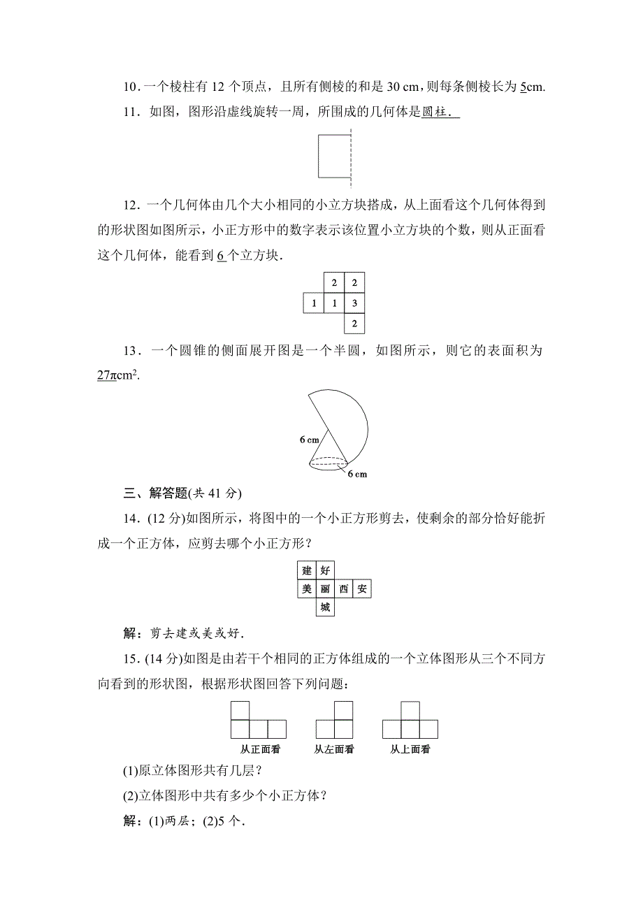 新编七年级上册数学北师大版同步测试教师版：第一章丰富的图形世界_第3页