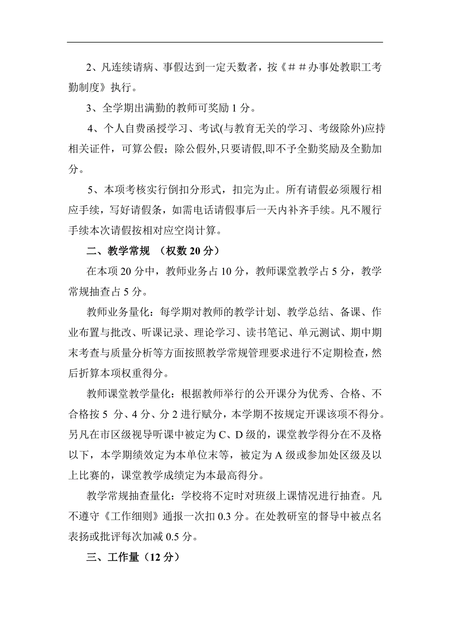 小学教师工作考核量化办法_第2页