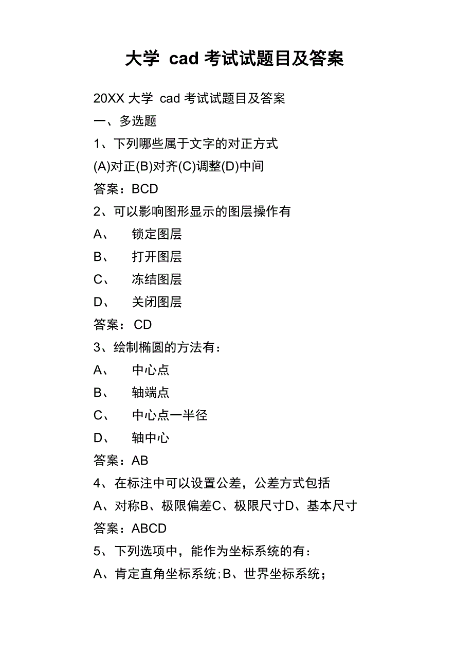 大学cad考试试题目及答案_第1页