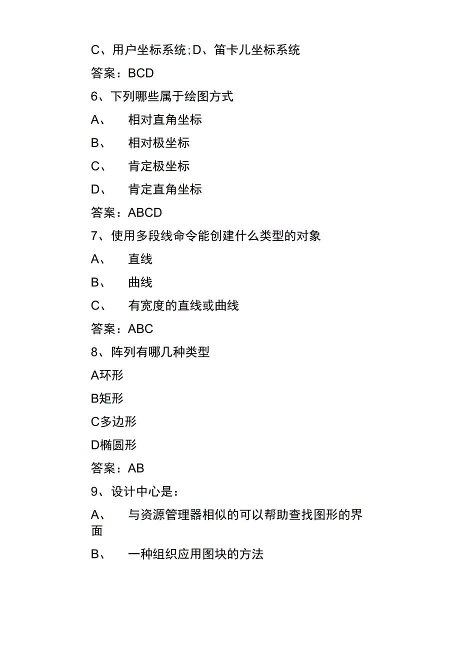 大学cad考试试题目及答案_第2页