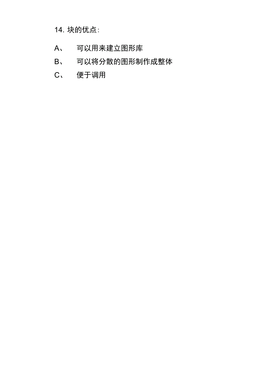 大学cad考试试题目及答案_第4页