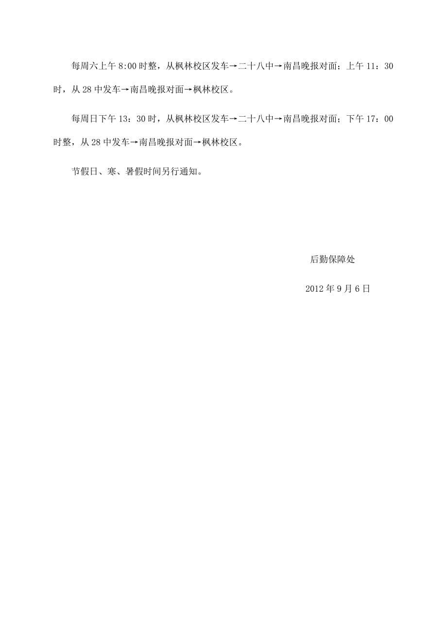 江西科技师范大学校车路线及时间表(新).doc_第5页