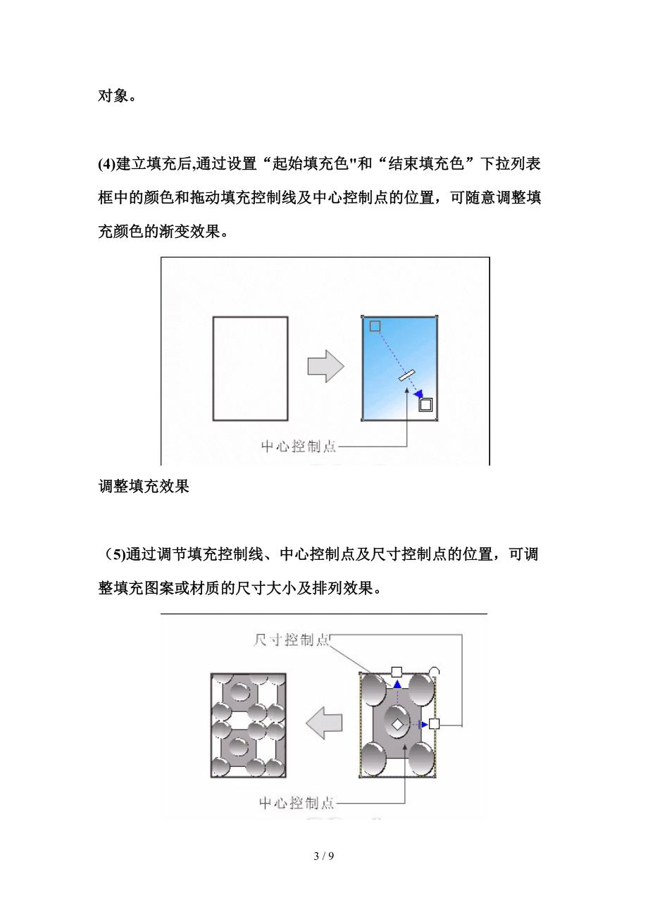 CorelDRAW12 -交互式填充工具_第3页